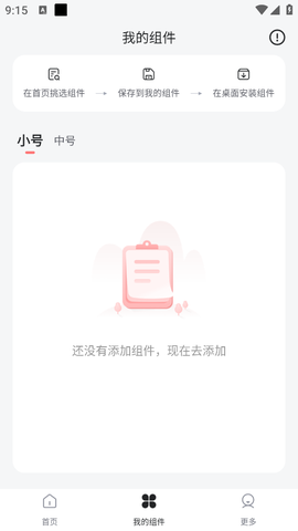 时光小组件鸭截图2