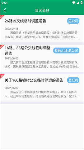 六安公交[图3]