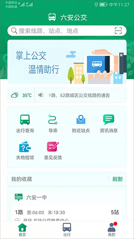 六安公交截图1