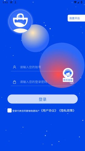 愉校通商户截图2