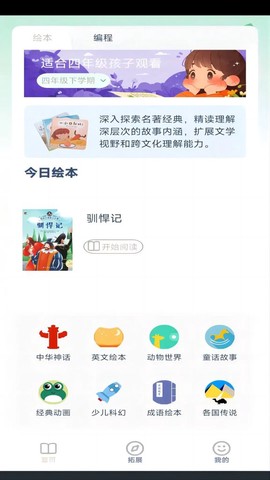 湘鲁英语点读截图1