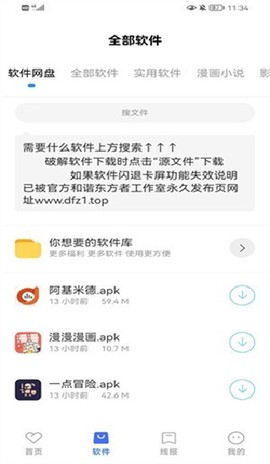 东方者软件库截图3