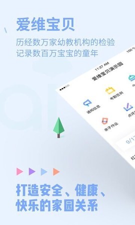 爱维宝贝园丁截图2