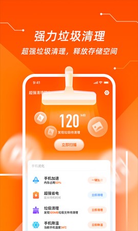 超强清理管家截图1