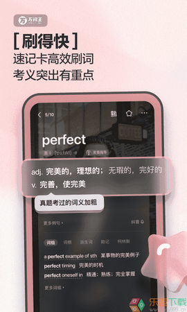 完美万词王[图2]
