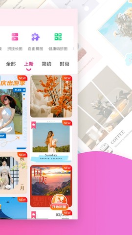 拼图秀秀截图2