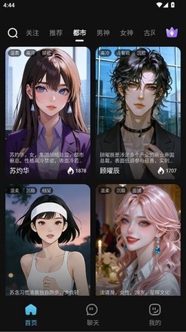 心动次元截图2