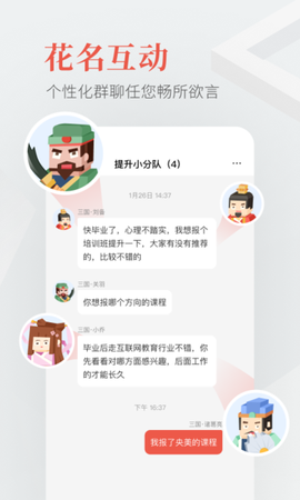 教育圈截图2