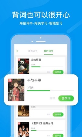 沪江开心词场截图2