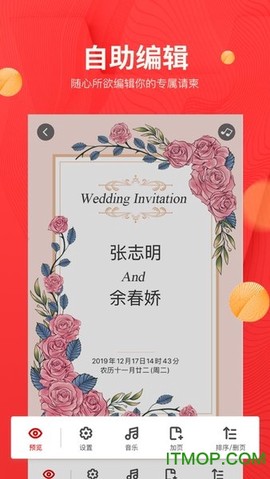 婚蜜请柬截图2
