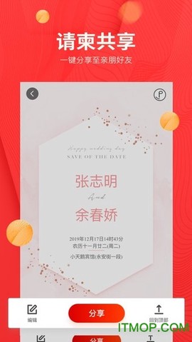 婚蜜请柬截图3