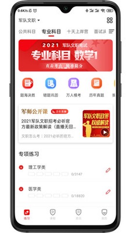 军师教育截图3