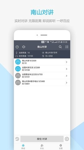 南山对讲[图1]