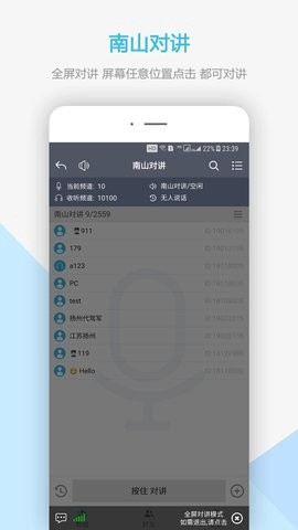 南山对讲截图1