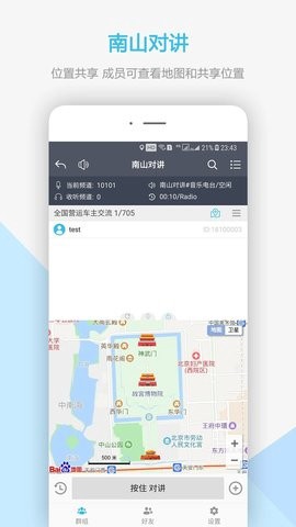 南山对讲截图2