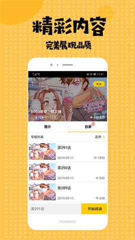 爱看漫画截图3