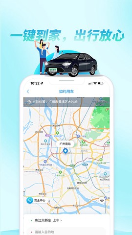 如约出行截图1