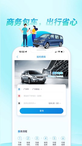如约出行截图2