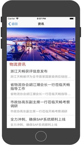 天畅智运货主截图3