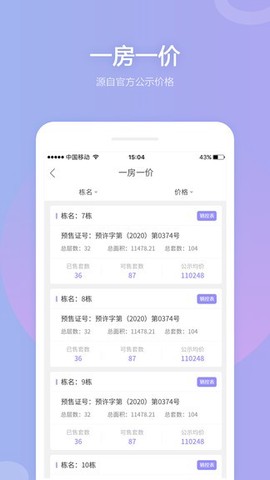 株洲住房截图2