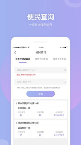 株洲住房截图3