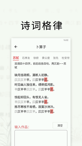 道德文章截图1