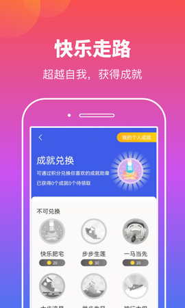 实实计步截图2