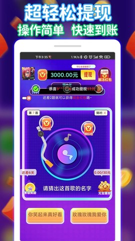 全民来猜歌截图1