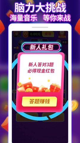 全民来猜歌截图2