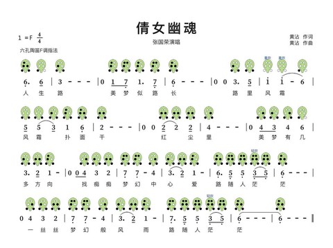 倩女幽魂笛子什么调