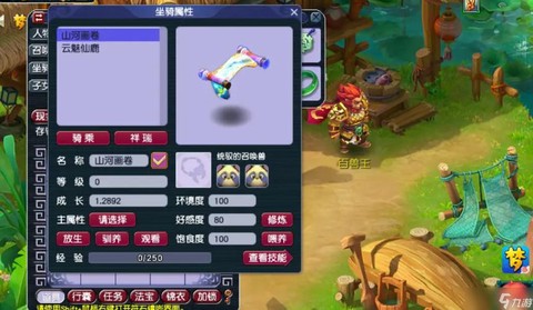 梦幻西游什么坐骑好看[图2]