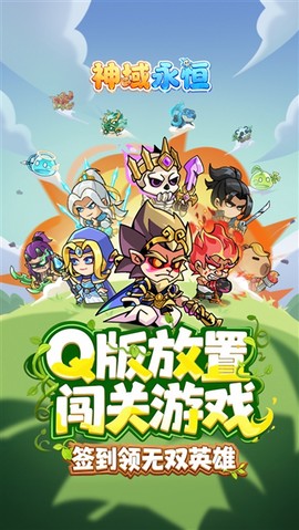 神域永恒截图1