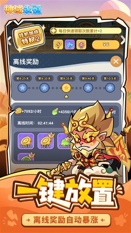 神域永恒截图2