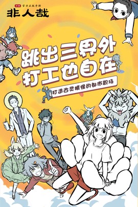 非人哉截图1