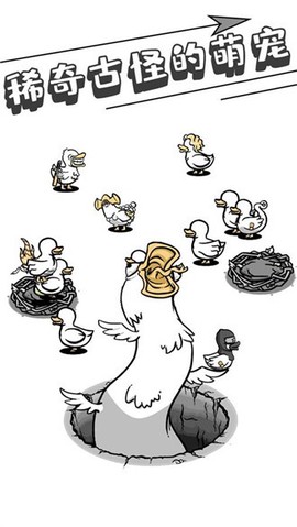 怪鸭模拟截图3