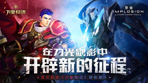 聚爆单机版截图1