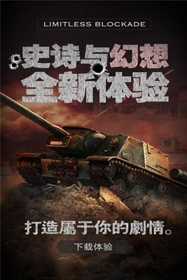 无限封锁截图1