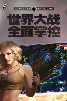 无限封锁截图3