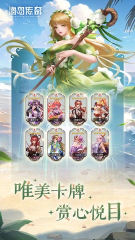 海岛传奇截图3