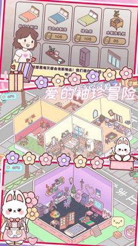 爱的袖珍冒险截图2