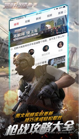 荒野行动助手截图1