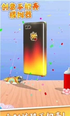 创意手机壳模拟器截图2