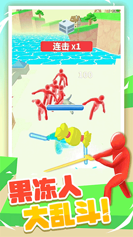 果冻人乱斗截图1