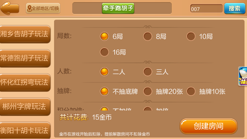 永州扯胡子截图1