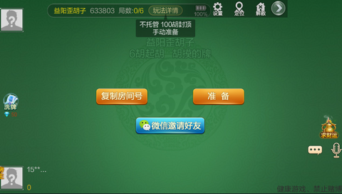 永州扯胡子截图2