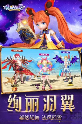 仙语星辰截图2