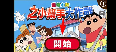蜡笔小新[图1]