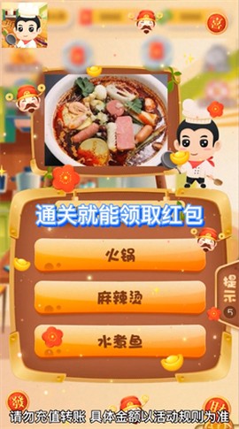 美食大厨师[图1]