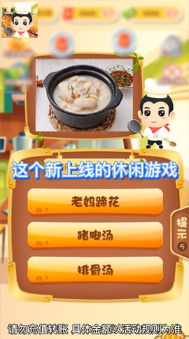 美食大厨师截图1