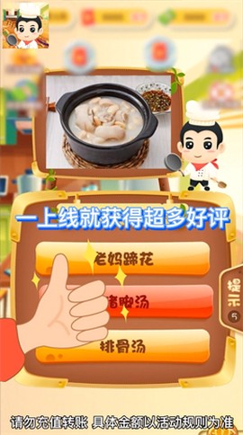 美食大厨师截图3